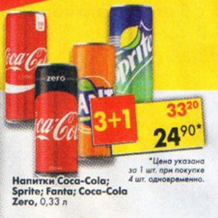 Акция - Напитки Coca-Cola / Sprite / Fanta / Coc-Cola Zero