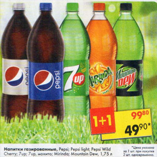 Акция - Напитки газированные Pepsi /Pepsi light / Pepsi Wild Cherry / 7 Up /7 Up мохито / Mirinda Mountain Dew