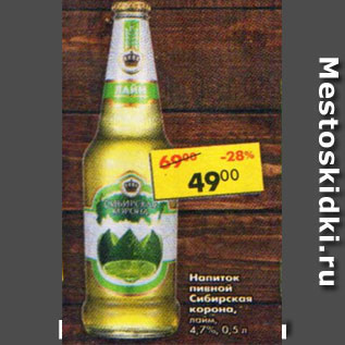 Акция - пивной напиток Сибирская корона 4,7%