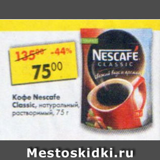 Акция - Кофе Nescafe