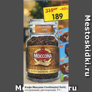 Акция - Кофе Moccona Continental Gold натуральный растворимый