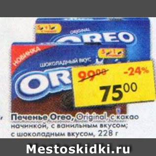 Акция - Печенье Oreo Original