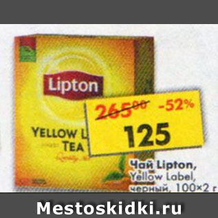 Акция - Чай Lipton Yellow Label