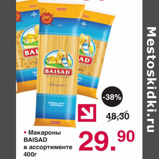 Акция - МАКАРОНЫ BISAD