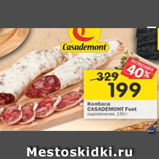 Акция - Колбаса Casademont