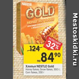 Акция - Хлопья Nestle Gold