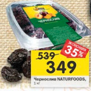 Акция - Чернослив Naturfoods