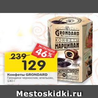 Акция - Конфеты Grondard Грондини чернослив, апельсин