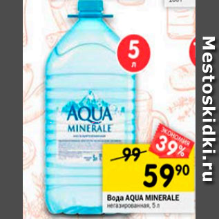 Акция - Вода Aqua Minerale негаз.