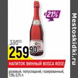 Магазин:Верный,Скидка:НАПИТОК ВИННЫЙ BOSCA ROSE

7,5%