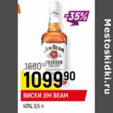 Магазин:Верный,Скидка:ВИСКИ JIM BEAM
40%