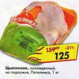 Магазин:Пятёрочка,Скидка:Цыпленок охлажденный, на подложке Петелинка 
