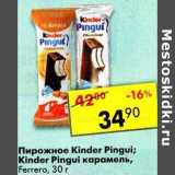 Магазин:Пятёрочка,Скидка:Пирожное Kinder Pingui /Kinder Pingui карамель, ferrero 