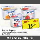 Магазин:Пятёрочка,Скидка:Йогурт Danone 2,9%