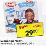 Магазин:Пятёрочка,Скидка:Шоколад Nelly молочный, с начинкой 
