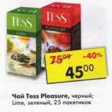 Магазин:Пятёрочка,Скидка:Чай Tess Pleasure черный /Lime зеленый 