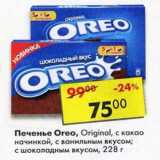 Магазин:Пятёрочка,Скидка:Печенье Oreo Original 