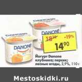 Магазин:Пятёрочка,Скидка:Йогурт Danone 2,9%