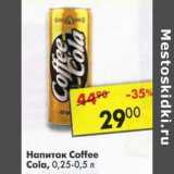 Магазин:Пятёрочка,Скидка:Напиток Coffee Cola 