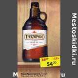 Магазин:Пятёрочка,Скидка:Пиво Трехгорное белый Эль светлое 4,1%