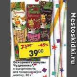 Магазин:Пятёрочка,Скидка:Сахарные гранулы Чудесинка 
