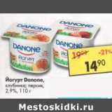 Магазин:Пятёрочка,Скидка:Йогурт Danone 2,9%