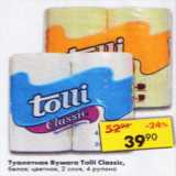 Магазин:Пятёрочка,Скидка:Туалетная бумага Tolli Classic 