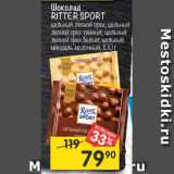 Магазин:Перекрёсток,Скидка:Шоколад Ritter Sport 