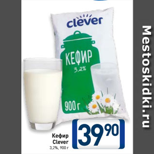 Акция - Кефир Clever 3,2%