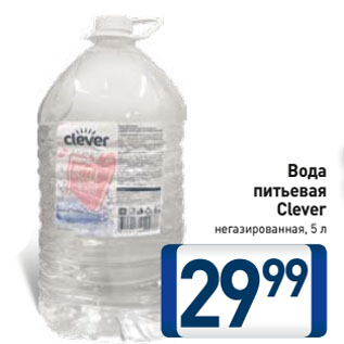 Акция - Вода питьевая Clever негазированная