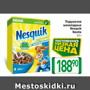 Акция - Подушечки шоколадные Nesquik Nestle