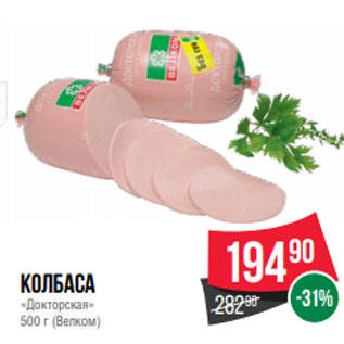 Акция - Колбаса «Докторская» 500 г (Велком)