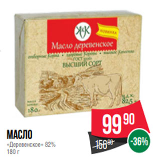 Акция - Масло «Деревенское» 82% 180 г