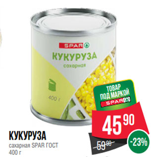 Акция - Кукуруза сахарная SPAR ГОСТ 400 г