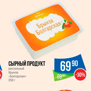 Акция - Сырный продукт брынза "Болгарская"