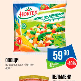 Акция - Овощи по-деревенски "Hortex"