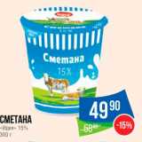 Народная 7я Семья Акции - Сметана "Идея" 15%