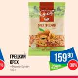 Народная 7я Семья Акции - Грецкий орех "Фермер вкуса"