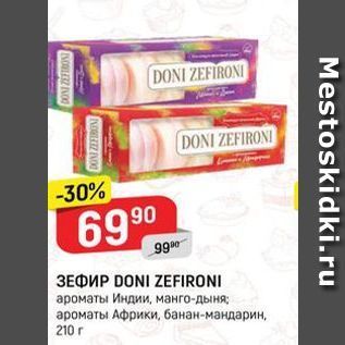 Акция - Зефир DONI ZEFIRONI