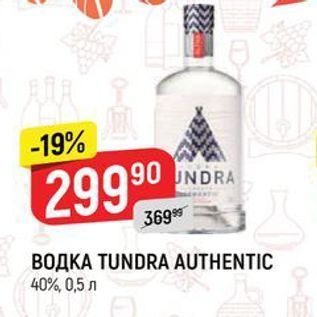 Акция - Водка TUNDRA AUTHENTIC