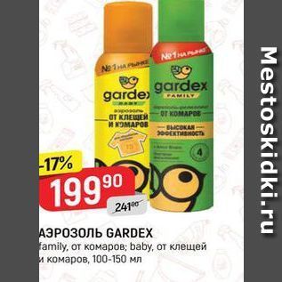 Акция - АЭРОЗОЛЬ GARDEX