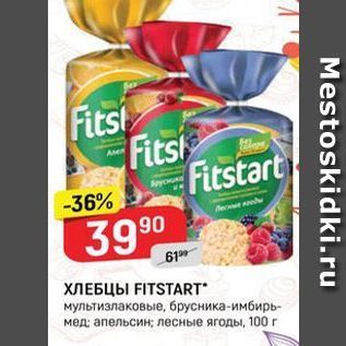 Акция - ХЛЕБЦЫ FITSTART