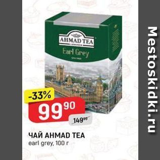 Акция - ЧАЙ АНМАD TEA