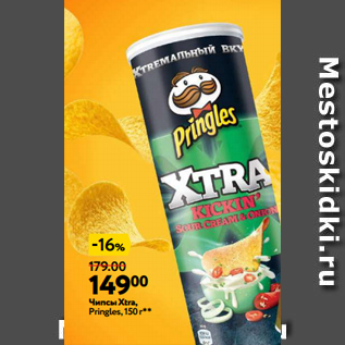 Акция - Чипсы Xtra, Pringles, 150 г**