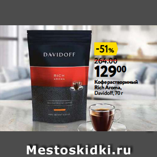 Акция - Кофе растворимый Rich Aroma, Davidoff, 70 г