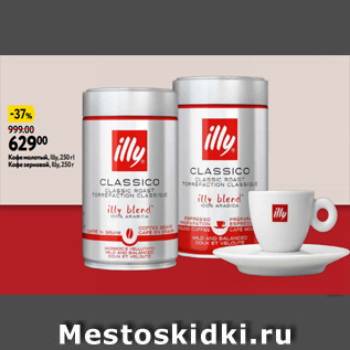 Акция - Кофе молотый, Illy, 250 г| Кофе зерновой, Illy, 250 г