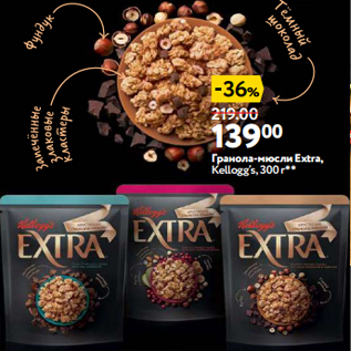 Акция - Гранола-мюсли Extra, Kellogg’s, 300 г