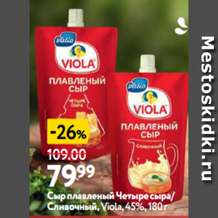 Акция - Сыр плавленый Четыре сыра/ Сливочный, Viola, 45%, 180 г