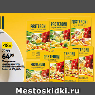 Акция - Макаронные изделияСпагетти № 114 /Бабочки№ 170, Pasteroni,450/400 г