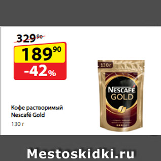 Акция - Кофе растворимый Nescafé Gold